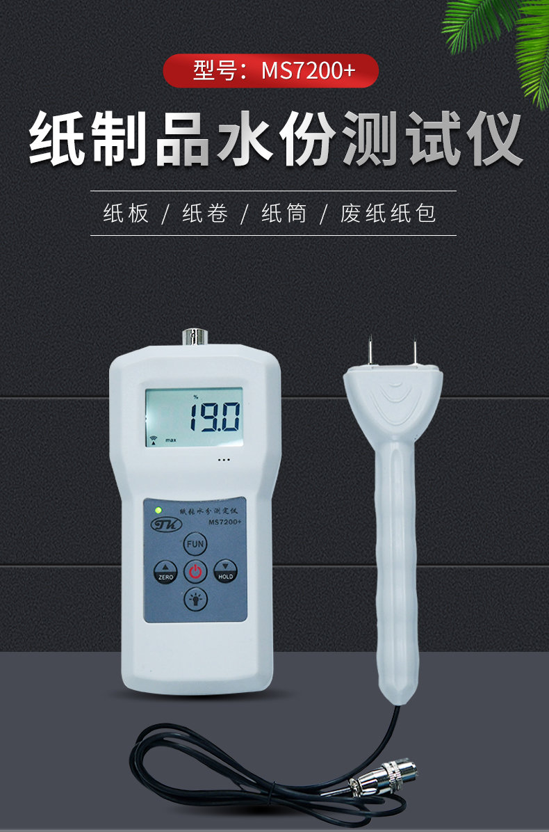 Details of Qingdao Tuoke MS7200+ Moisture Analyzer for Paper Products 1