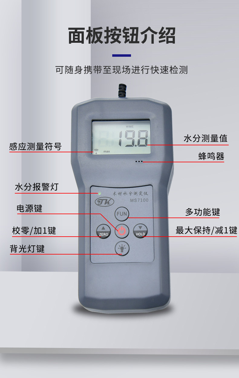 Qingdao Tuoke MS7100 Wood Moisture Meter Details Figure 4