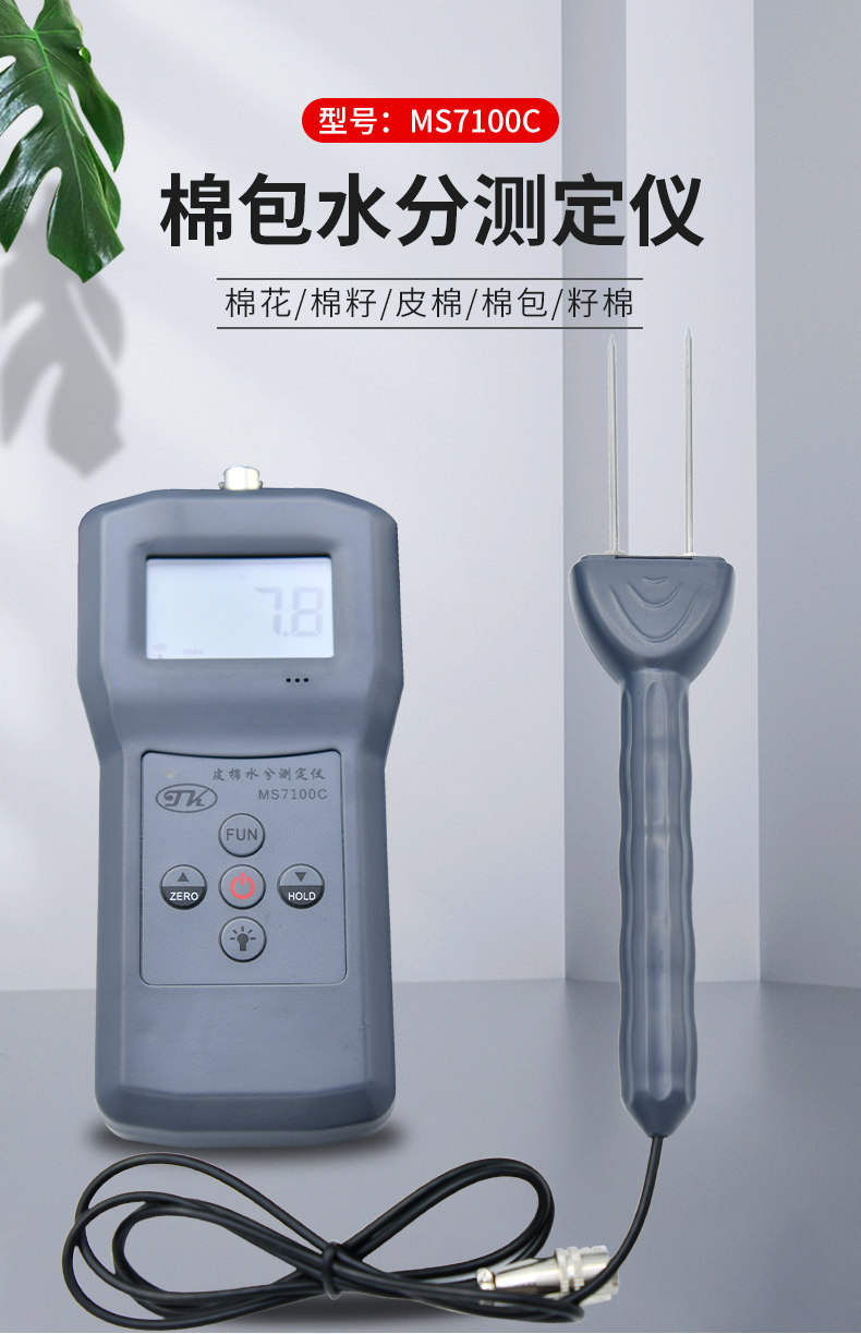 Qingdao Tuoke MS7100C Cotton Bale Moisture Meter Details Figure 1