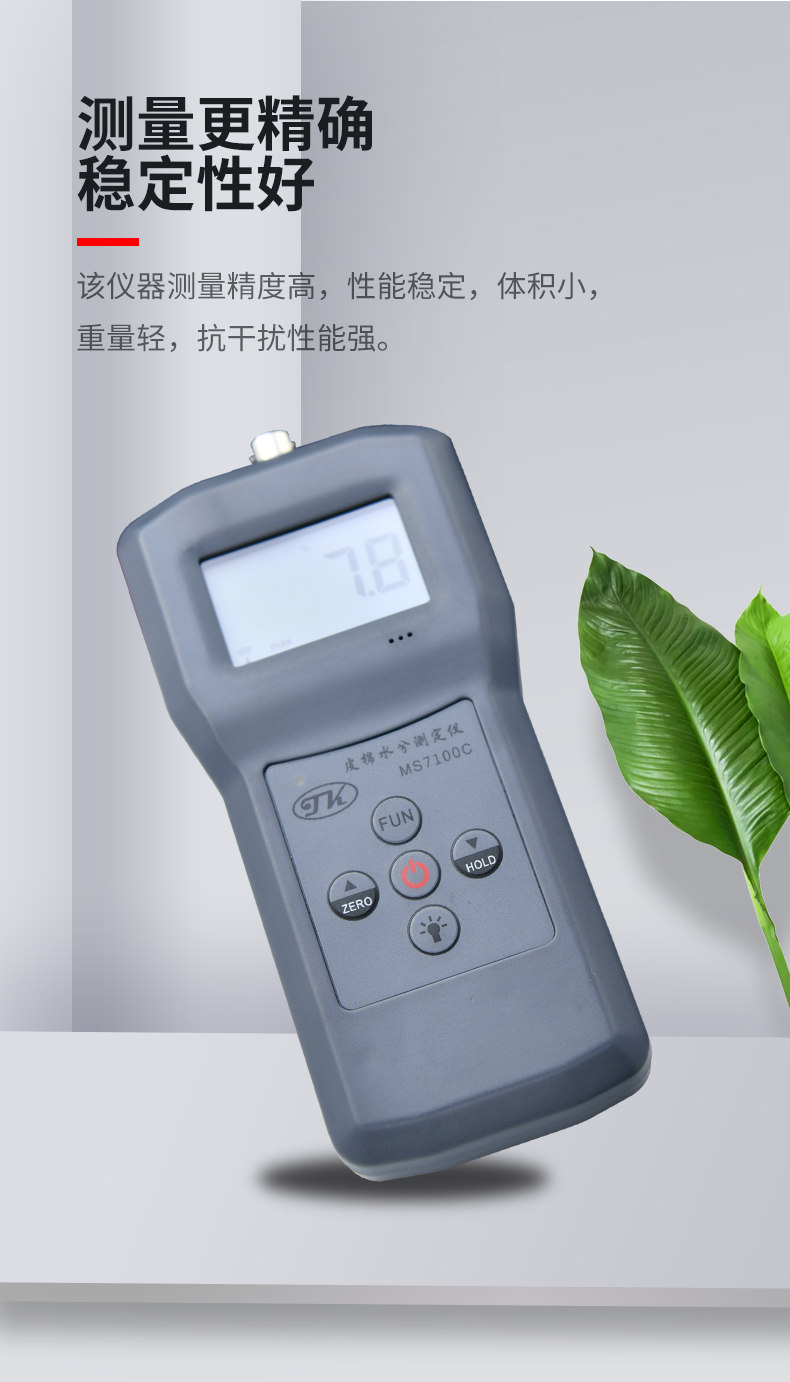 Qingdao Tuoke MS7100C Cotton Bale Moisture Meter Details Figure 3