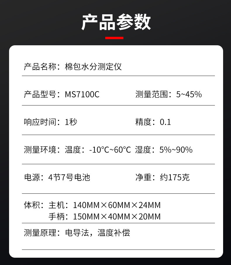 Qingdao Tuoke MS7100C Cotton Bale Moisture Meter Details Figure 6