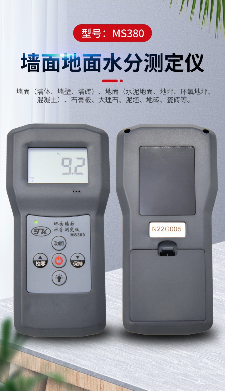 Details of Qingdao Tuoke MS380 Floor and Wall Moisture Meter 1