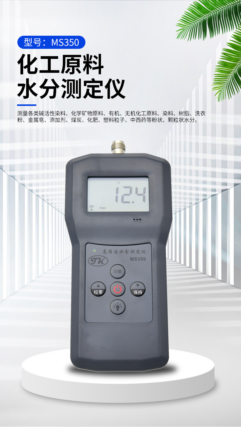 Details of Qingdao Tuoke MS350 Moisture Meter for Chemical Raw Materials 1
