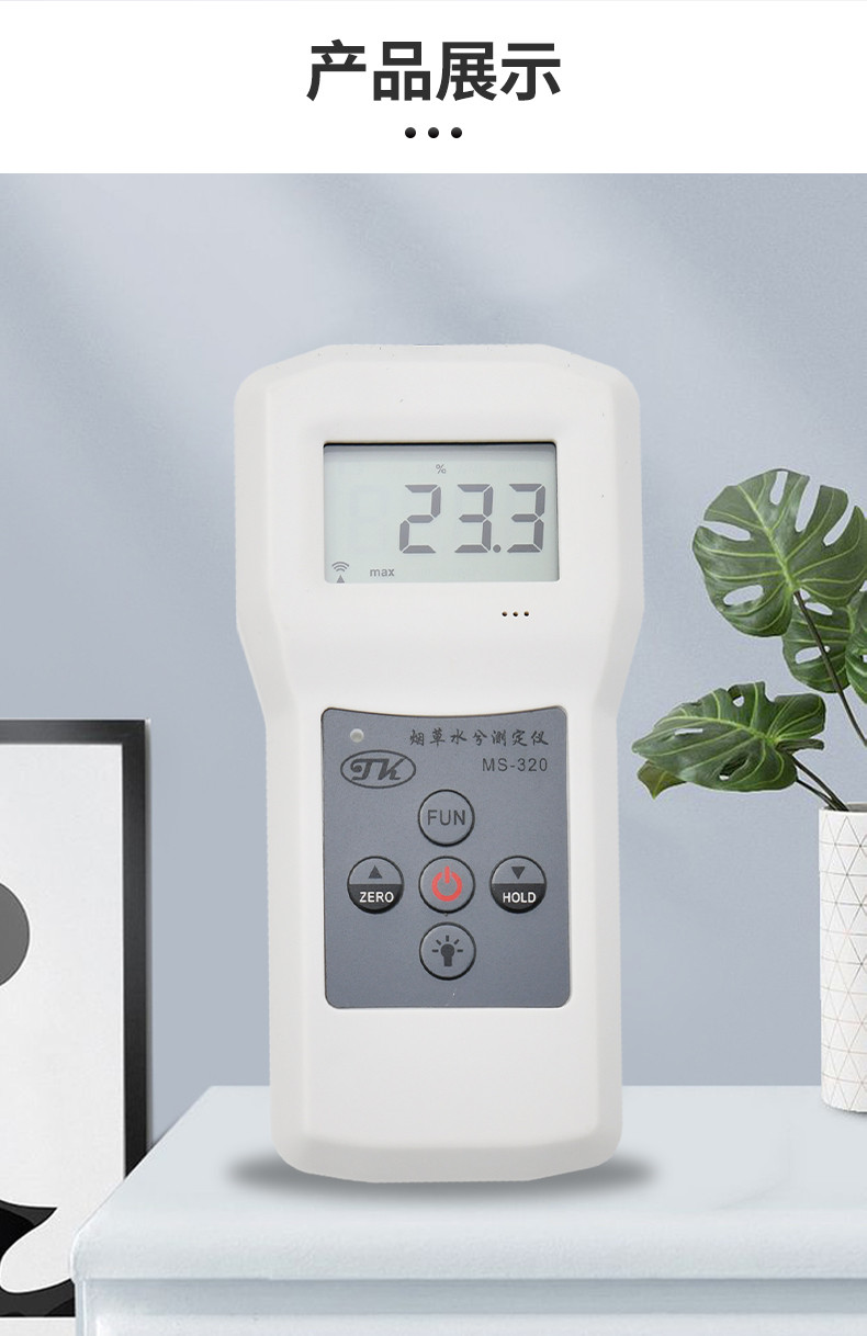 Qingdao Tuoke MS320 Tobacco Moisture Meter Details Figure 10