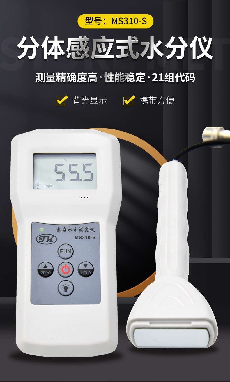 Details of Qingdao Tuoke MS310-S Inductive Moisture Meter 1
