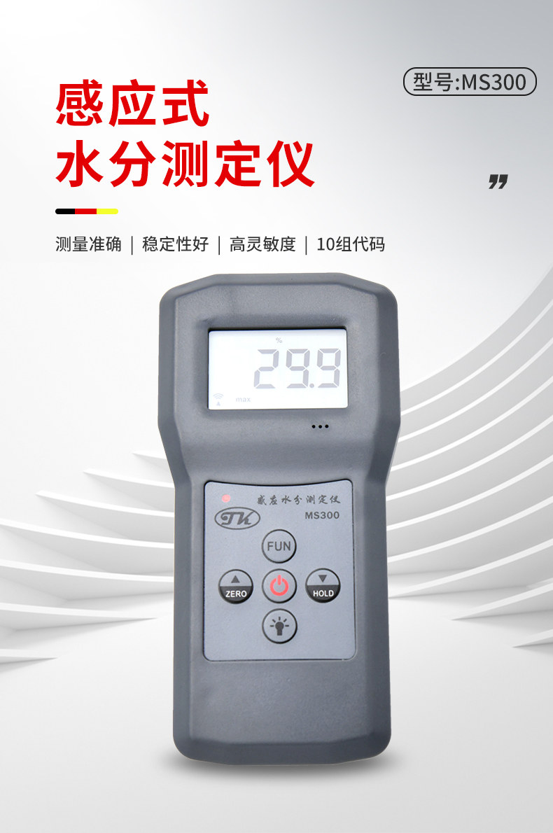 Details of Qingdao Tuoke MS300 Inductive Moisture Meter 1