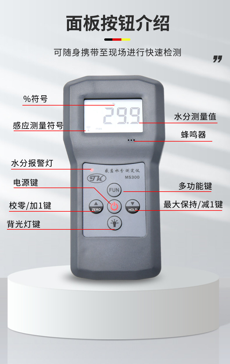 Details of Qingdao Tuoke MS300 Inductive Moisture Meter 4