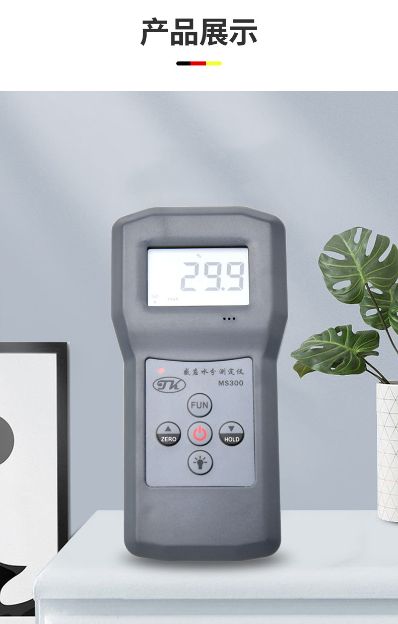 Details of Qingdao Tuoke MS300 Inductive Moisture Meter 8