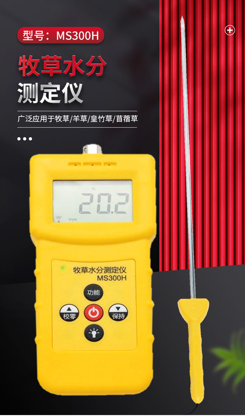 Qingdao Tuoke MS300H Forage Moisture Meter Details Figure 1