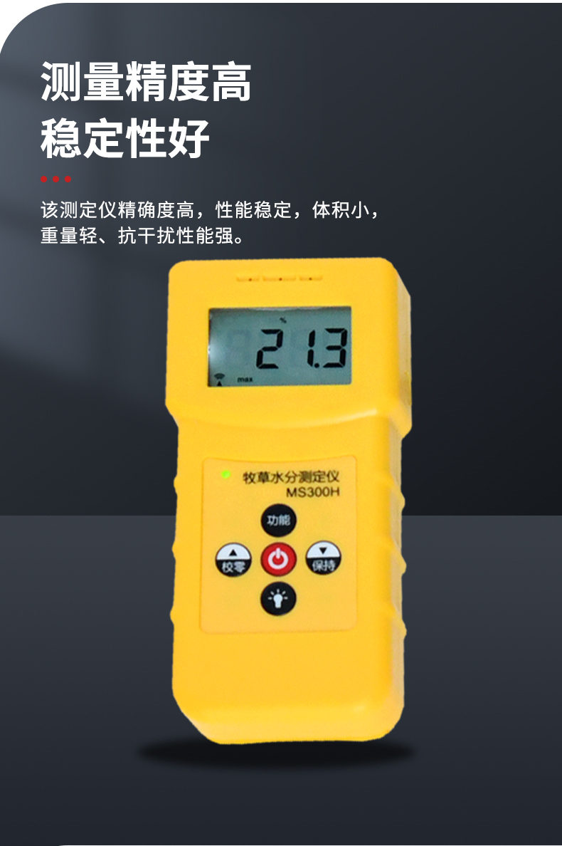 Qingdao Tuoke MS300H Forage Moisture Meter Details Figure 3