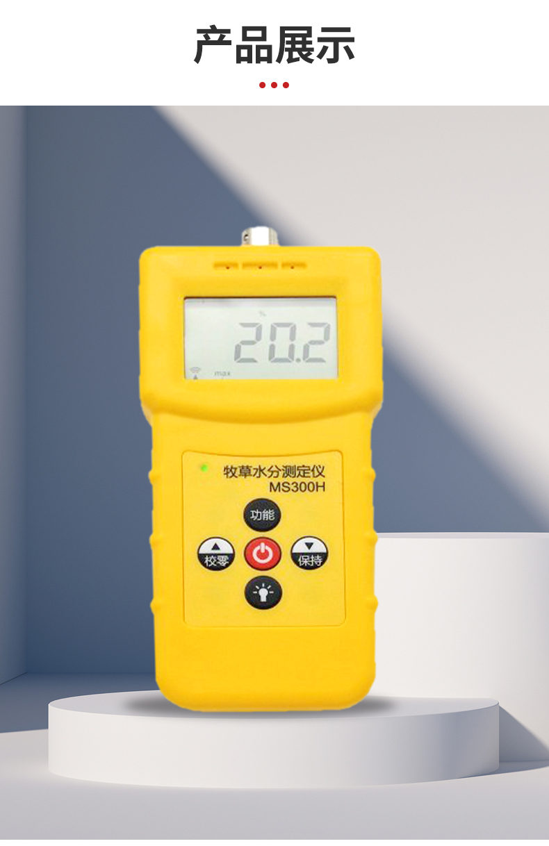 Qingdao Tuoke MS300H Forage Moisture Meter Details Figure 10