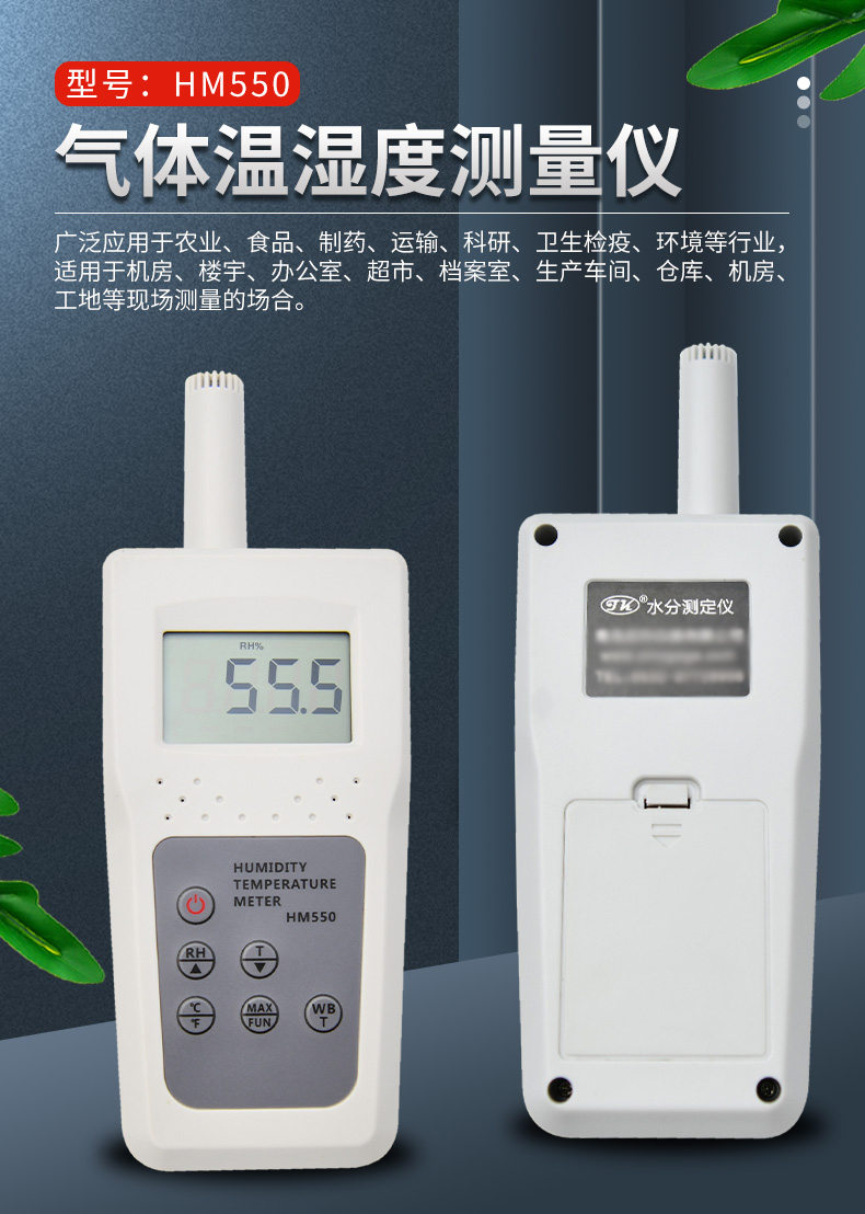 Details of Qingdao Tuoke HM550 Temperature and Humidity Meter 1