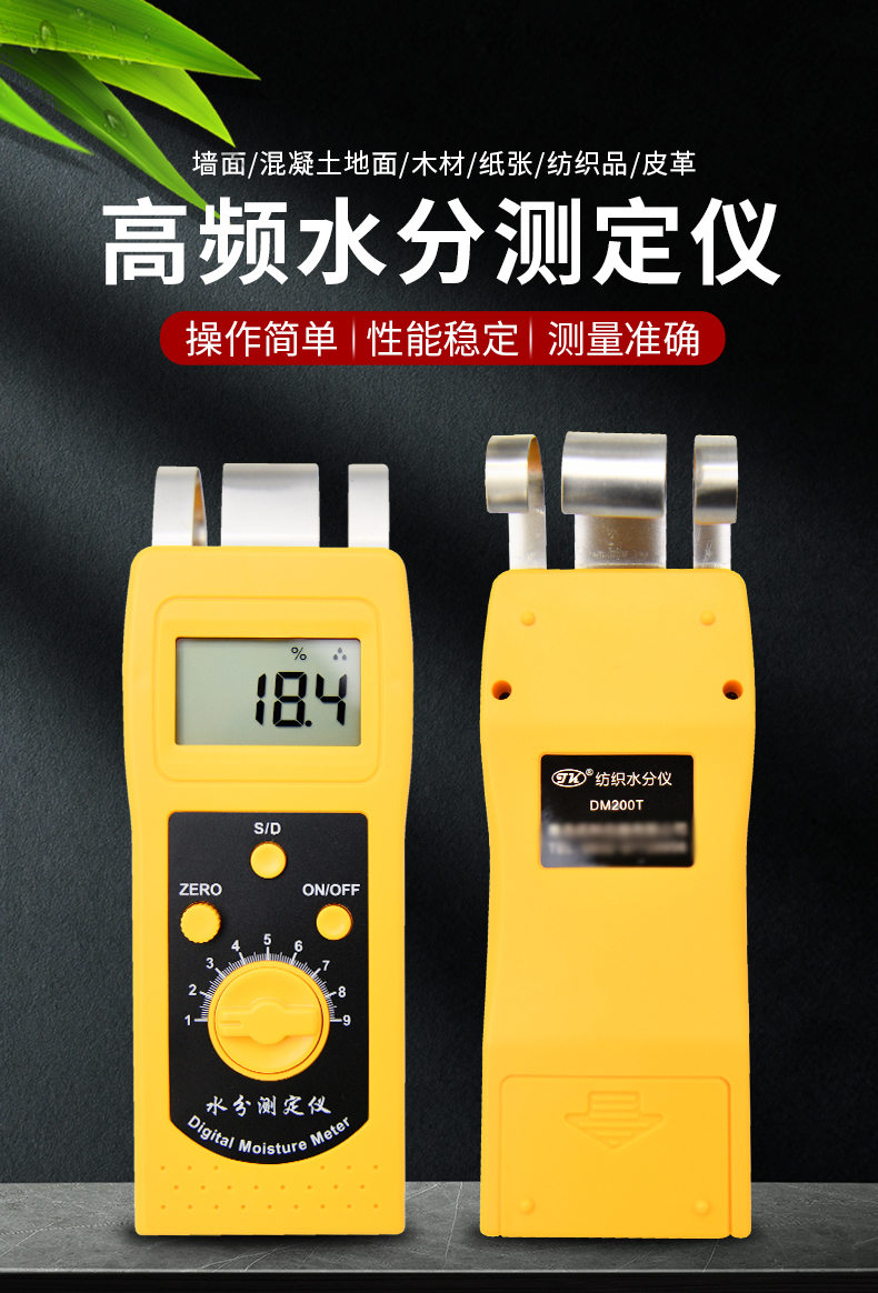 Details of Qingdao Tuoke DM200C Surface Moisture Meter 1
