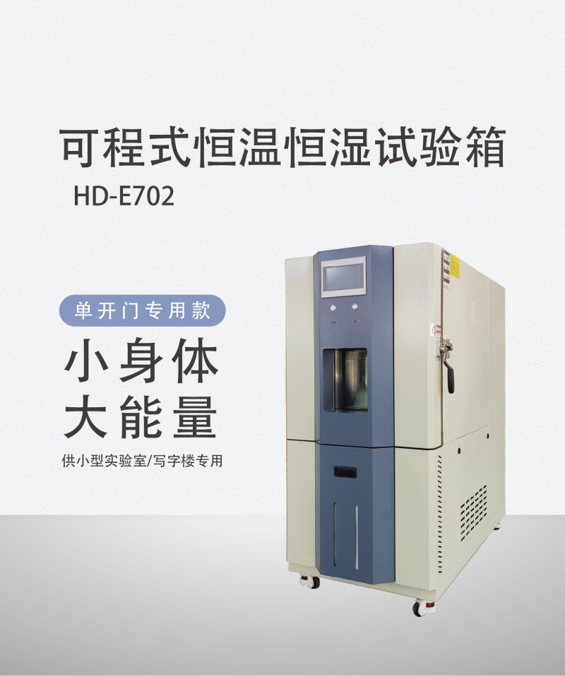 HIYODA QT-E702-408K40 Programmable Constant Temperature and Humidity Test Chamber Details Figure 1