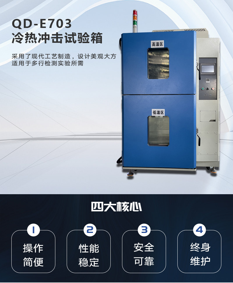 HIYODA QD-E703-150K40 Thermal Shock Test Chamber Details Figure 1