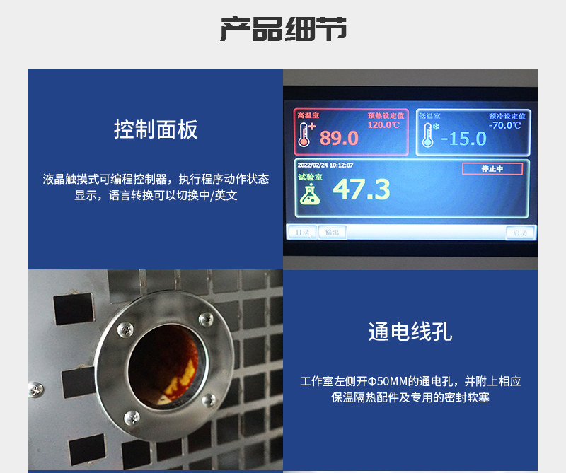 HIYODA QD-E703-150K40 Thermal Shock Test Chamber Details Figure 3