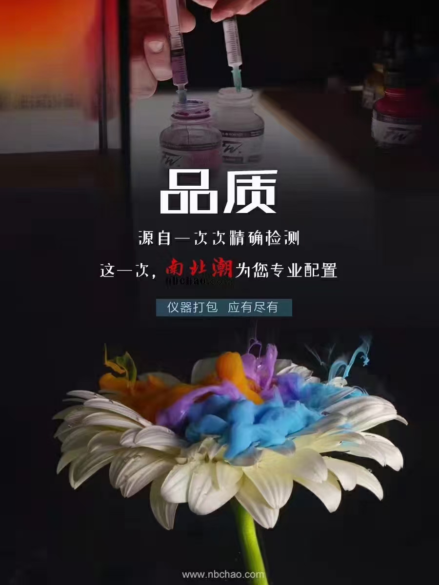 Why choose nbchao for experimental film instrument procurement?