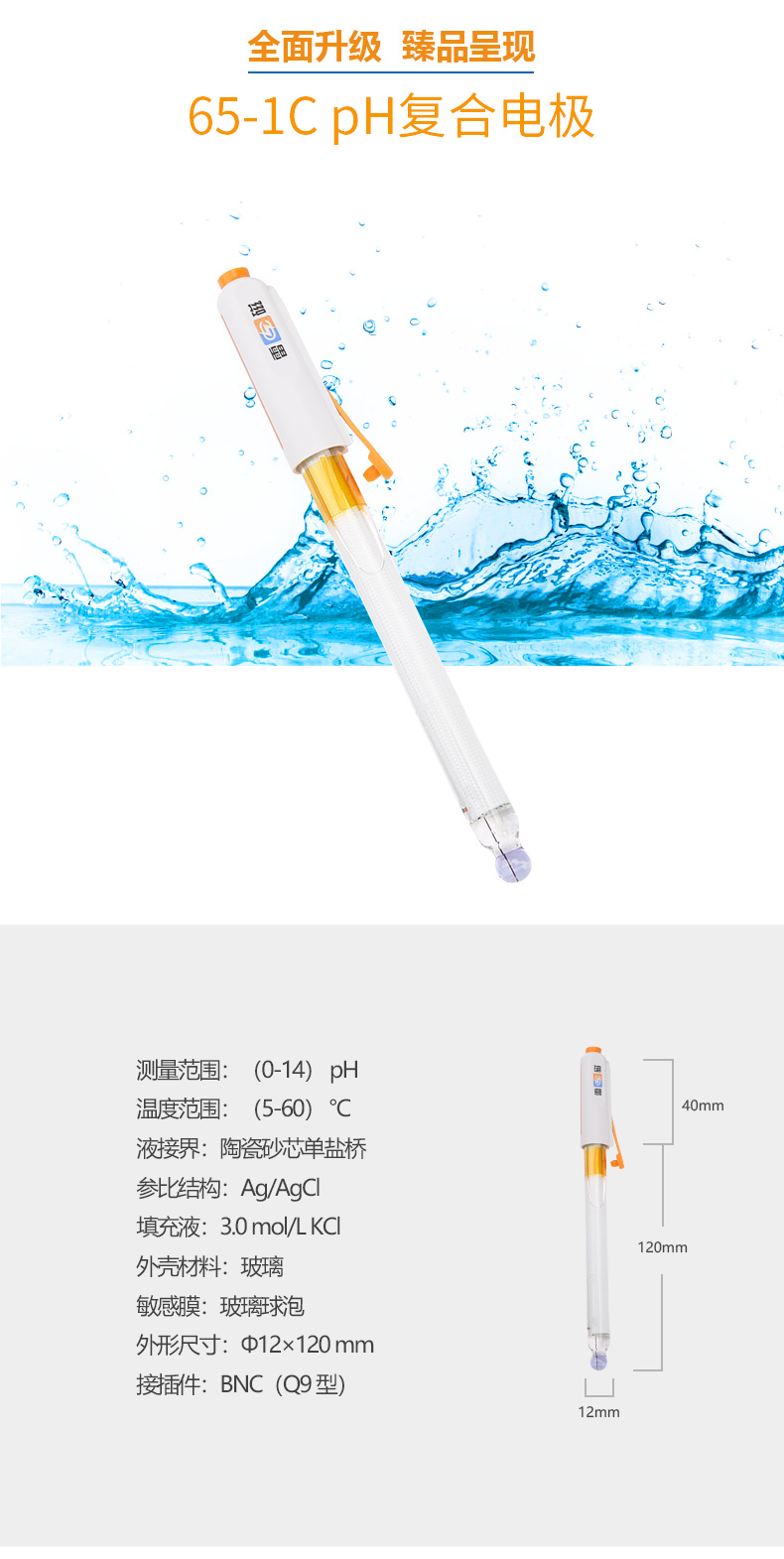 Leici 65-1C pH composite electrode details Figure 1