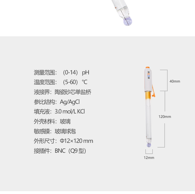 Details of Leici 65-1C pH composite electrode Figure 3