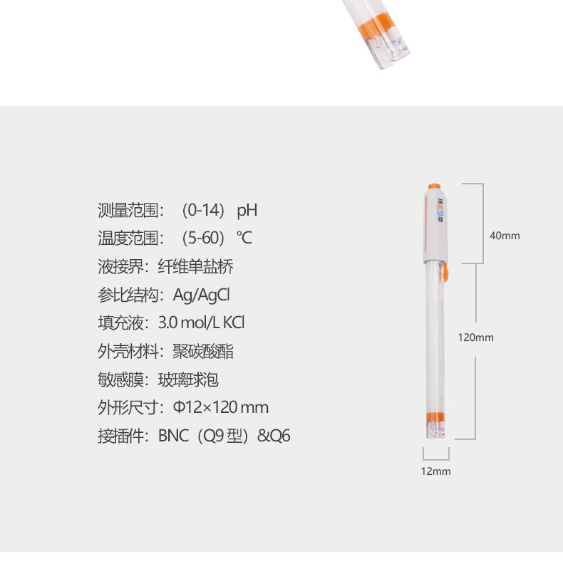 Leici E-301F pH triple composite electrode details Figure 2