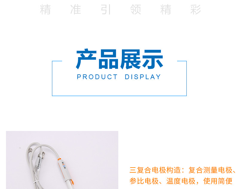 Leici E-301F pH triple composite electrode details Figure 3