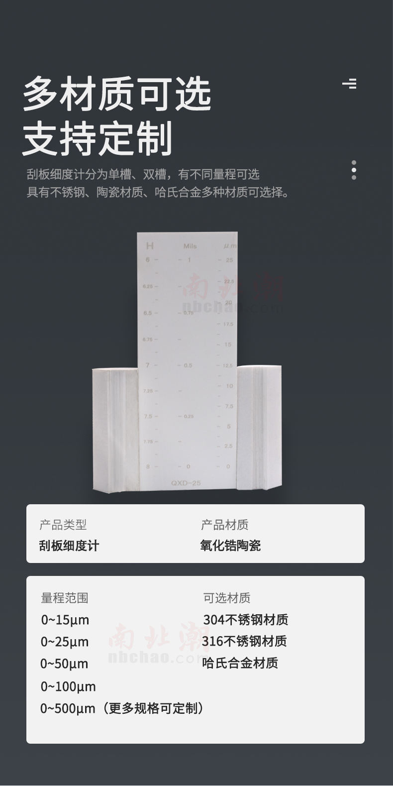 国产品牌 QXD-25 氧化锆陶瓷制双槽细度计详情图3