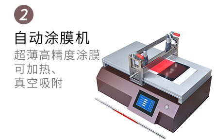Laboratory automatic film coating machine 实验室自动涂膜机