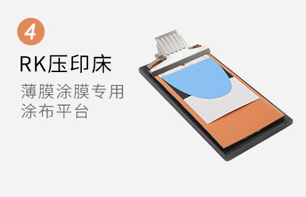 RK embossing bed RK压印床