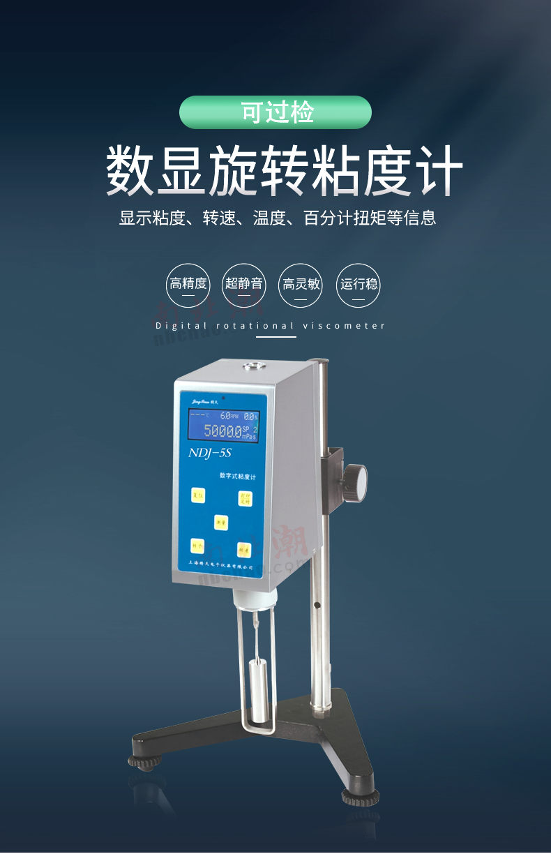 精天 NDJ-5S+L0 数显旋转式粘度计详情图1