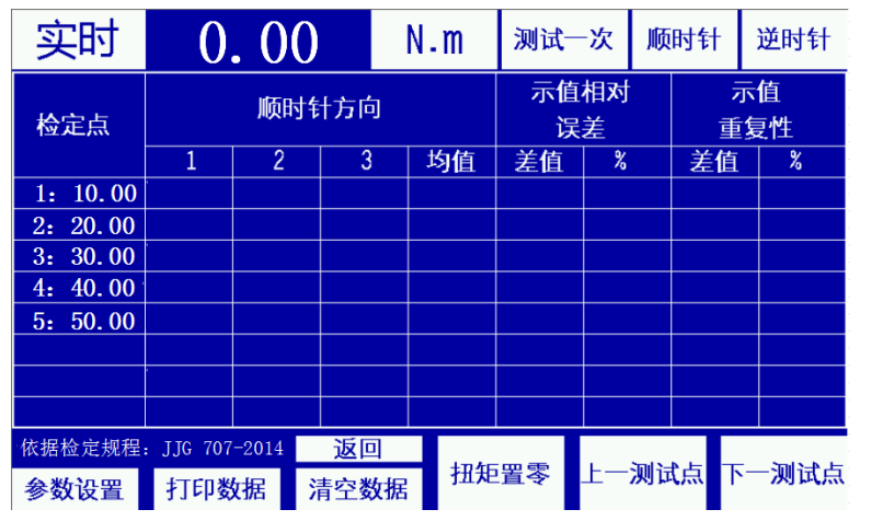 海宝仪器 HNS-2000 扭力扳手检定仪详情图1