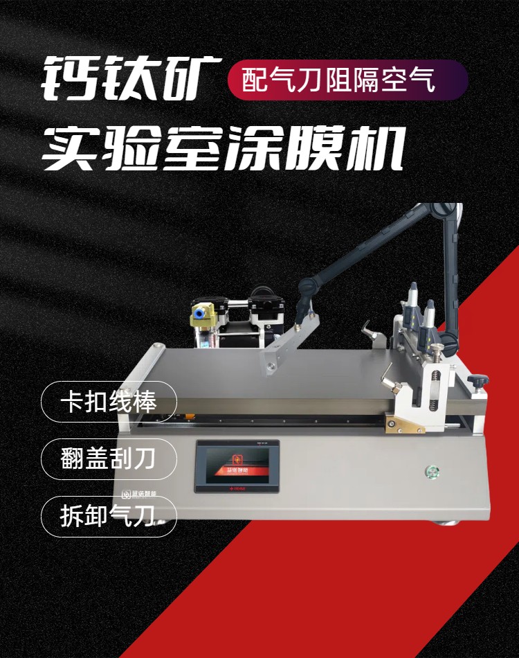 Huinuo TM3300AK/02 Perovskite Coating Machine Details Figure 1