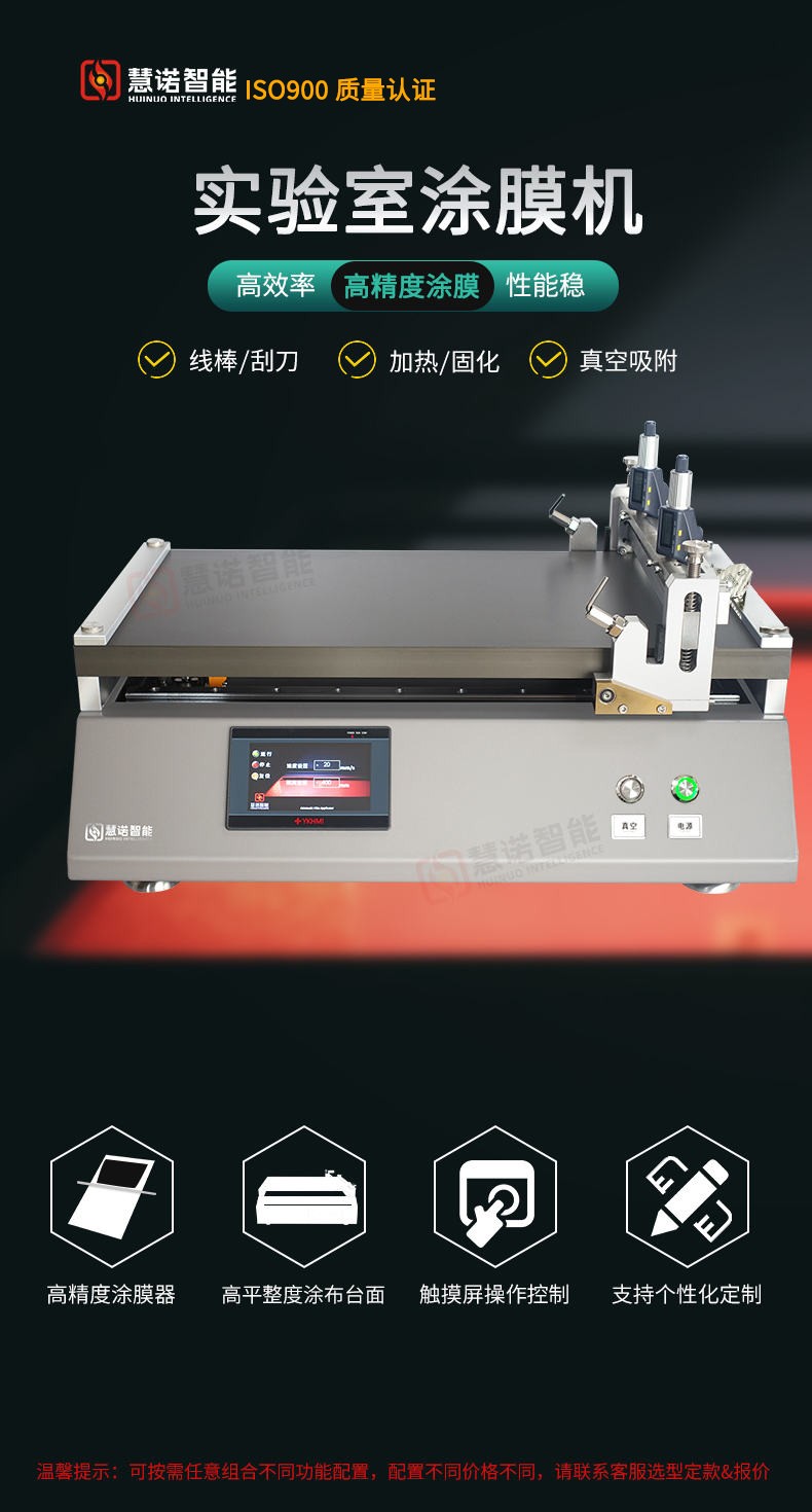 Huinuo TM3000/09 automatic coating machine details Figure 1