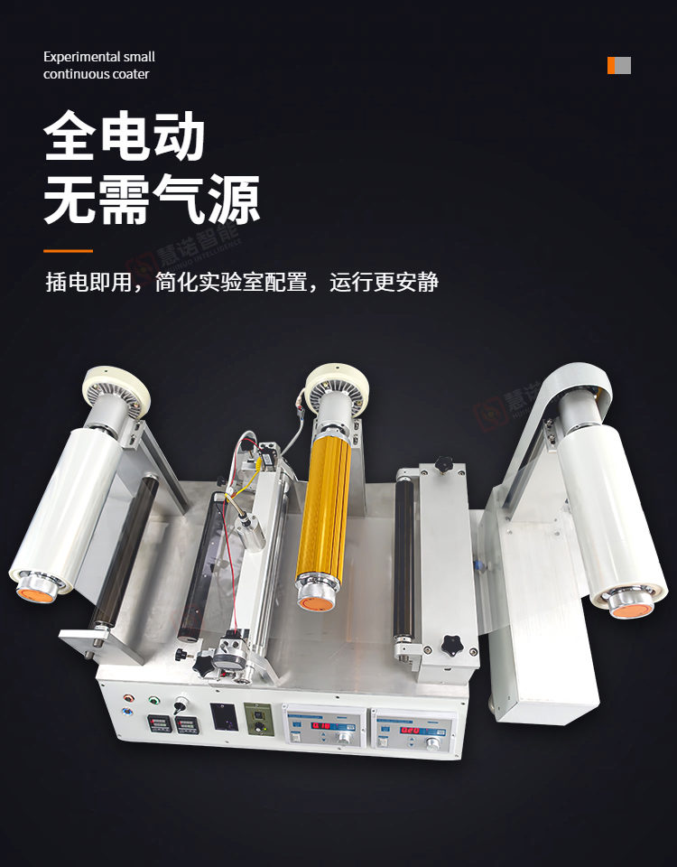 慧诺 JTM-300 小型连续涂布机详情图4