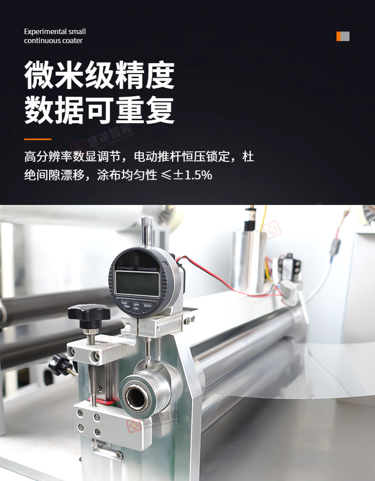 慧诺 JTM-300 小型连续涂布机详情图6