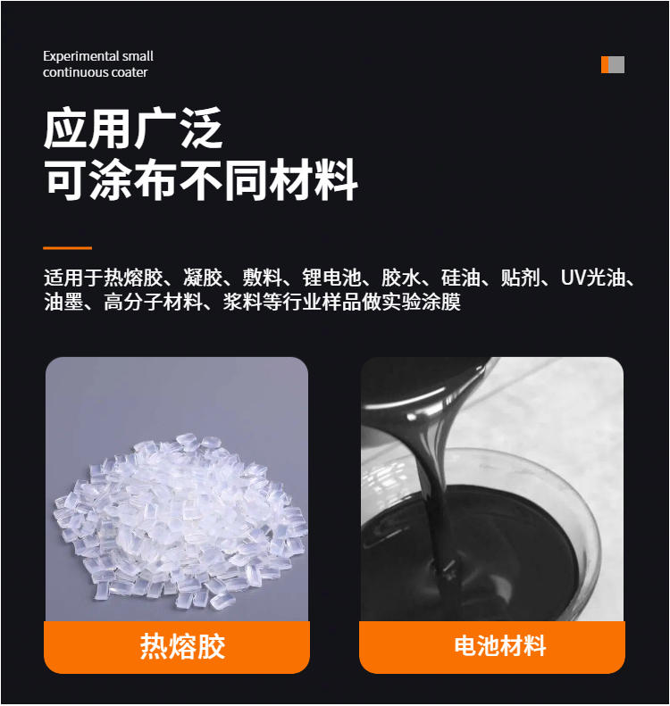 慧诺 JTM-300 小型连续涂布机详情图8