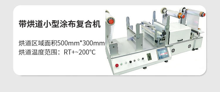 慧诺 JTM-300 小型连续涂布机详情图12