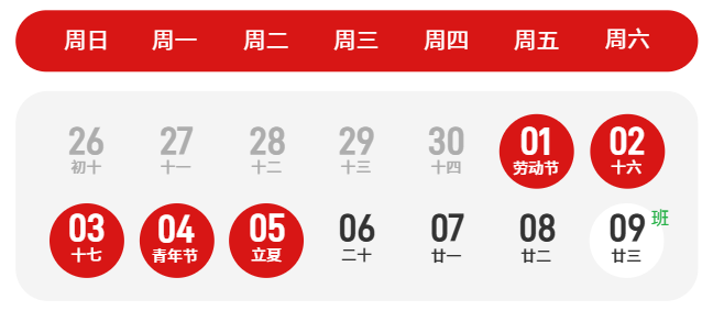 2026年五一劳动节发货安排通知