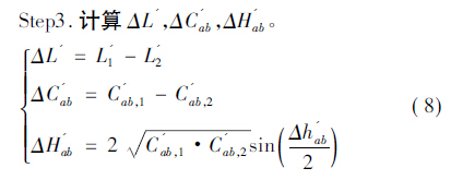 Comparison of two typical color difference formulas applied to color difference meters with Figure 8