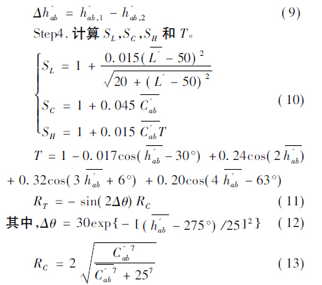 The comparison of two typical color difference formulas applied to the color difference meter is shown in Figure 9