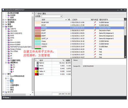 电脑配色软件 可立配 数据库、颜色检测QC及着色剂及配方模块