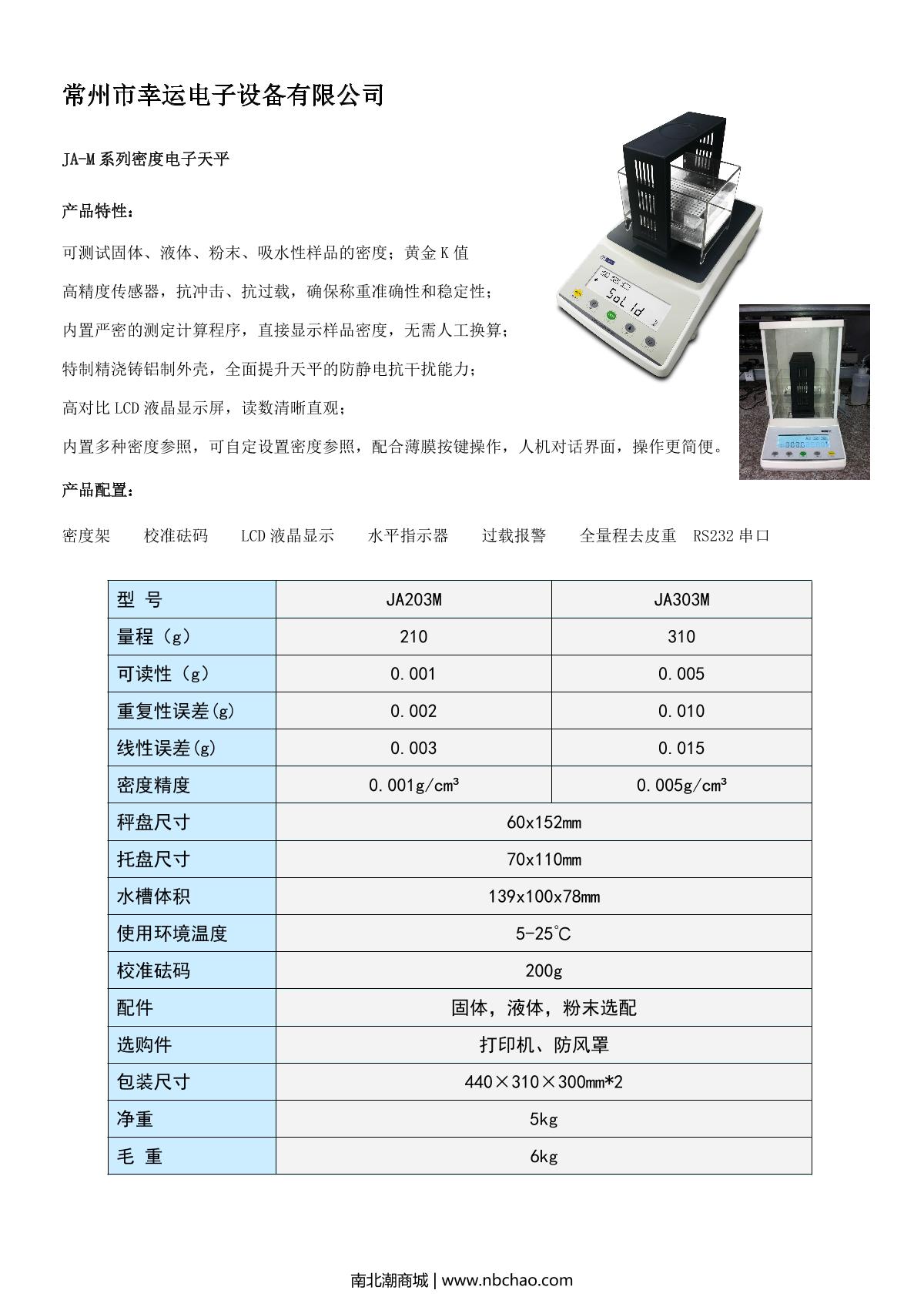 XingYun JA203M Density balance brochure page 1