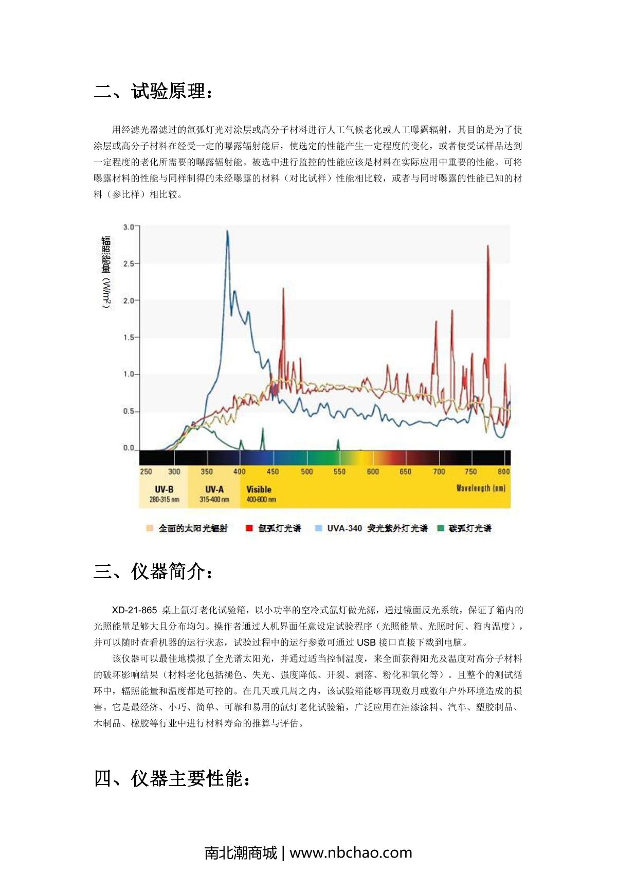 Moderner XD-21-865 Desktop xenon arc aging Test Chamber brochure page 4