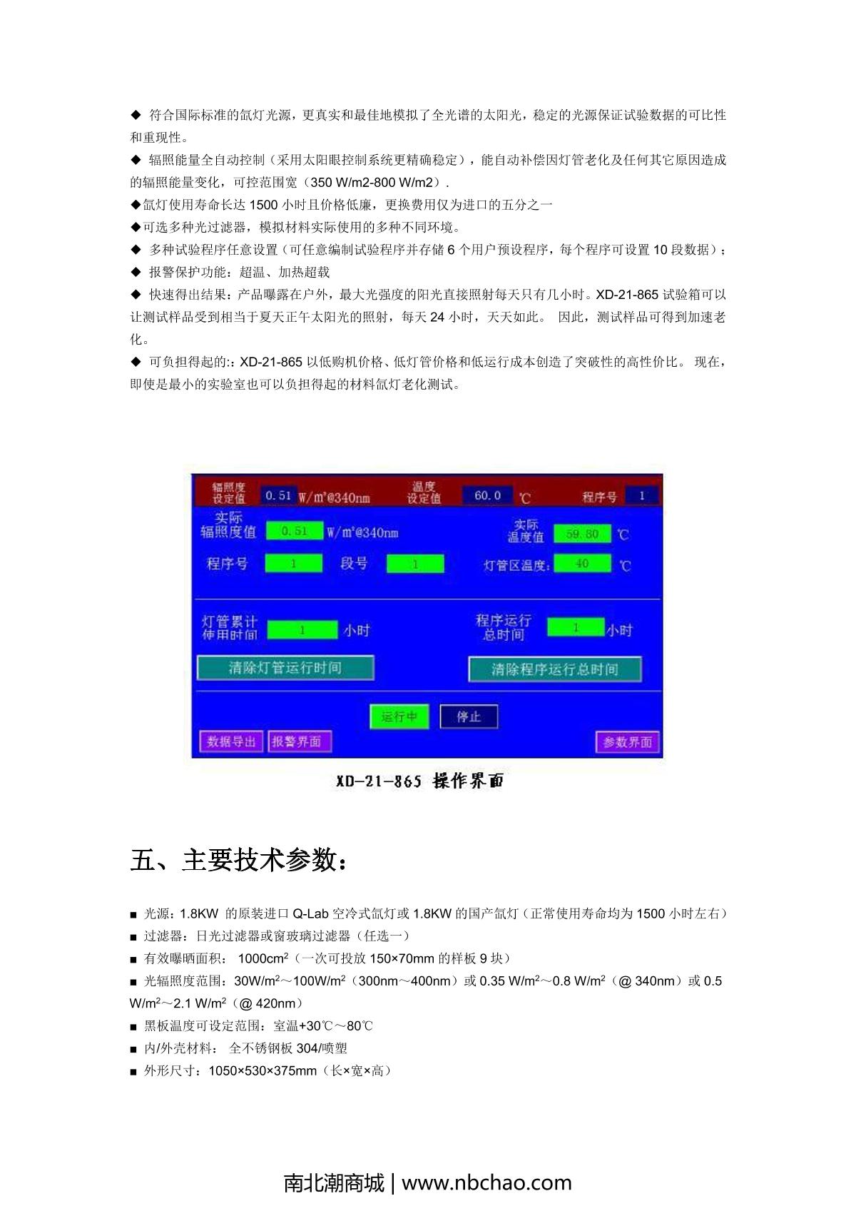 Moderner XD-21-865 Desktop xenon arc aging Test Chamber brochure page 5