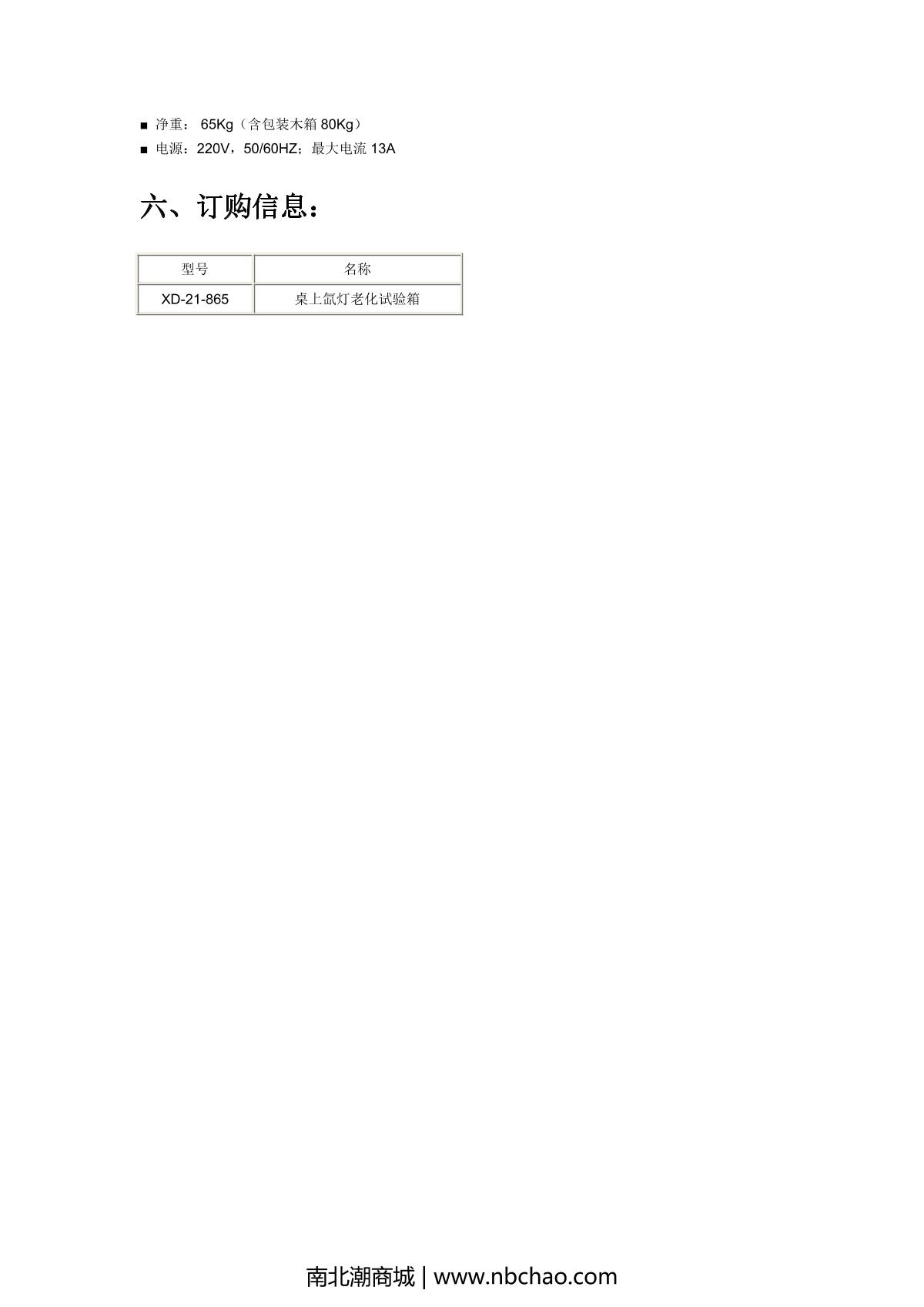 Moderner XD-21-865 Desktop xenon arc aging Test Chamber brochure page 6