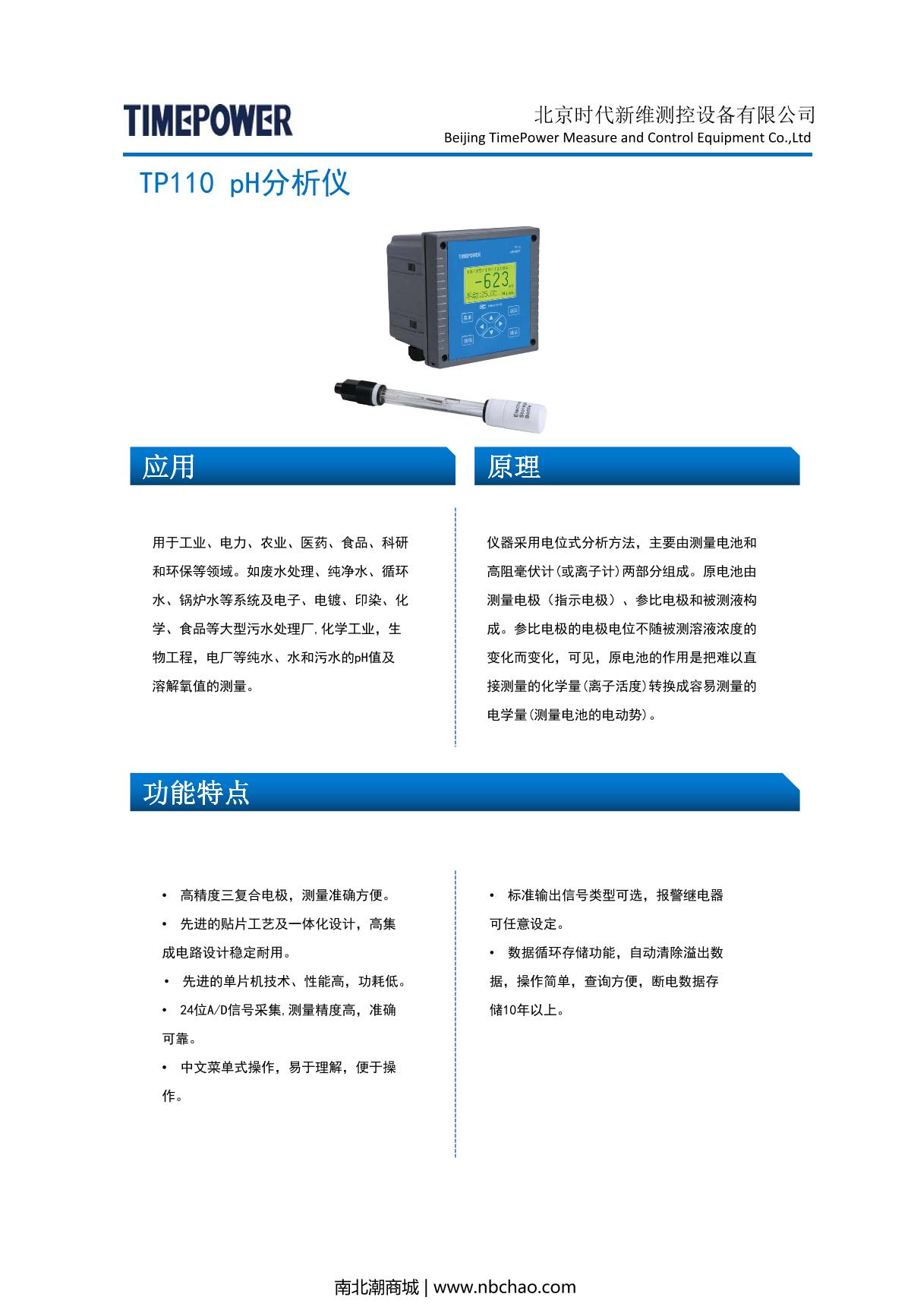 TIMEPOWER TP110 (general water) PH Analyzer brochure page 1