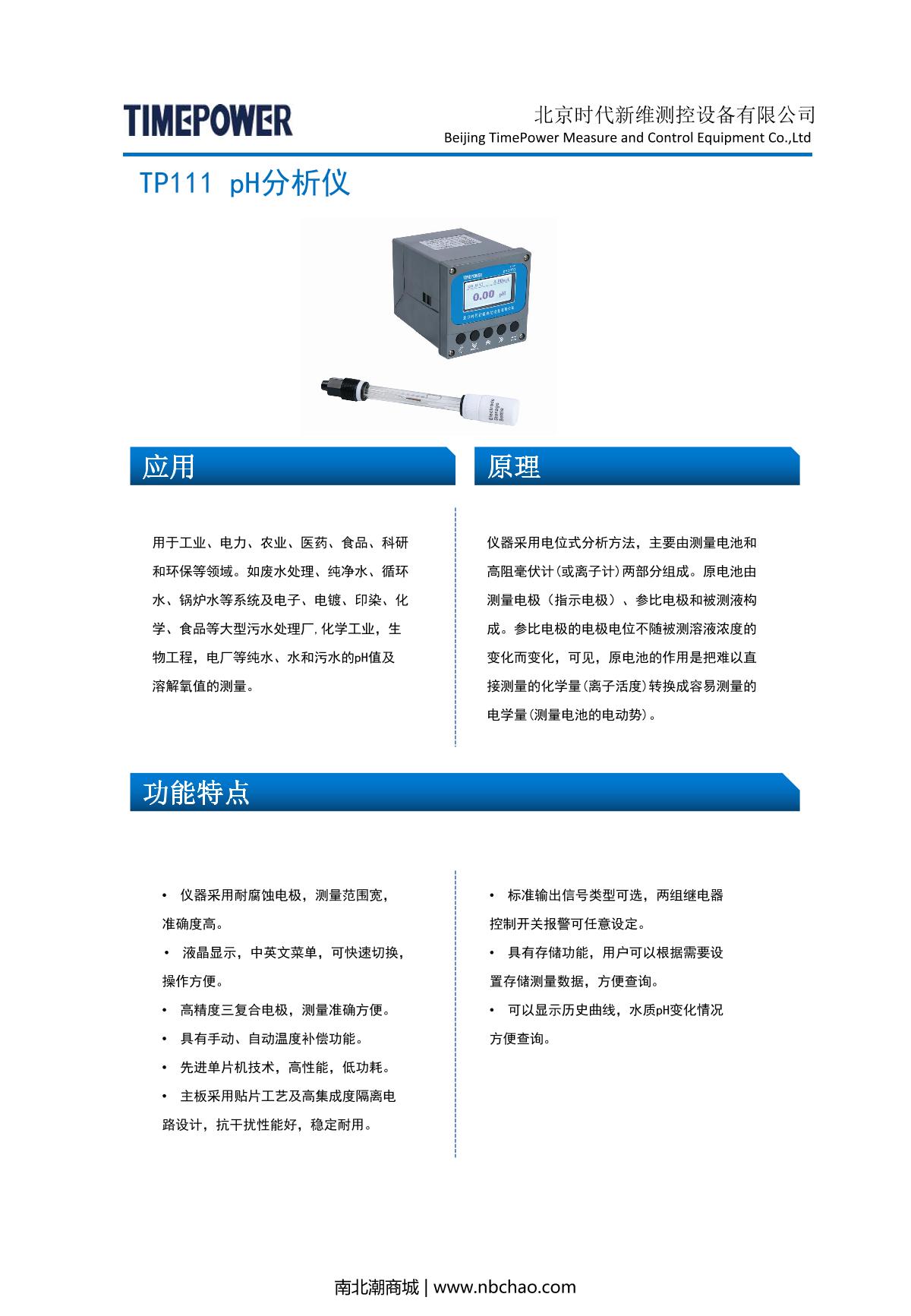 TIMEPOWER TP111 (pure water) PH Analyzer brochure page 1