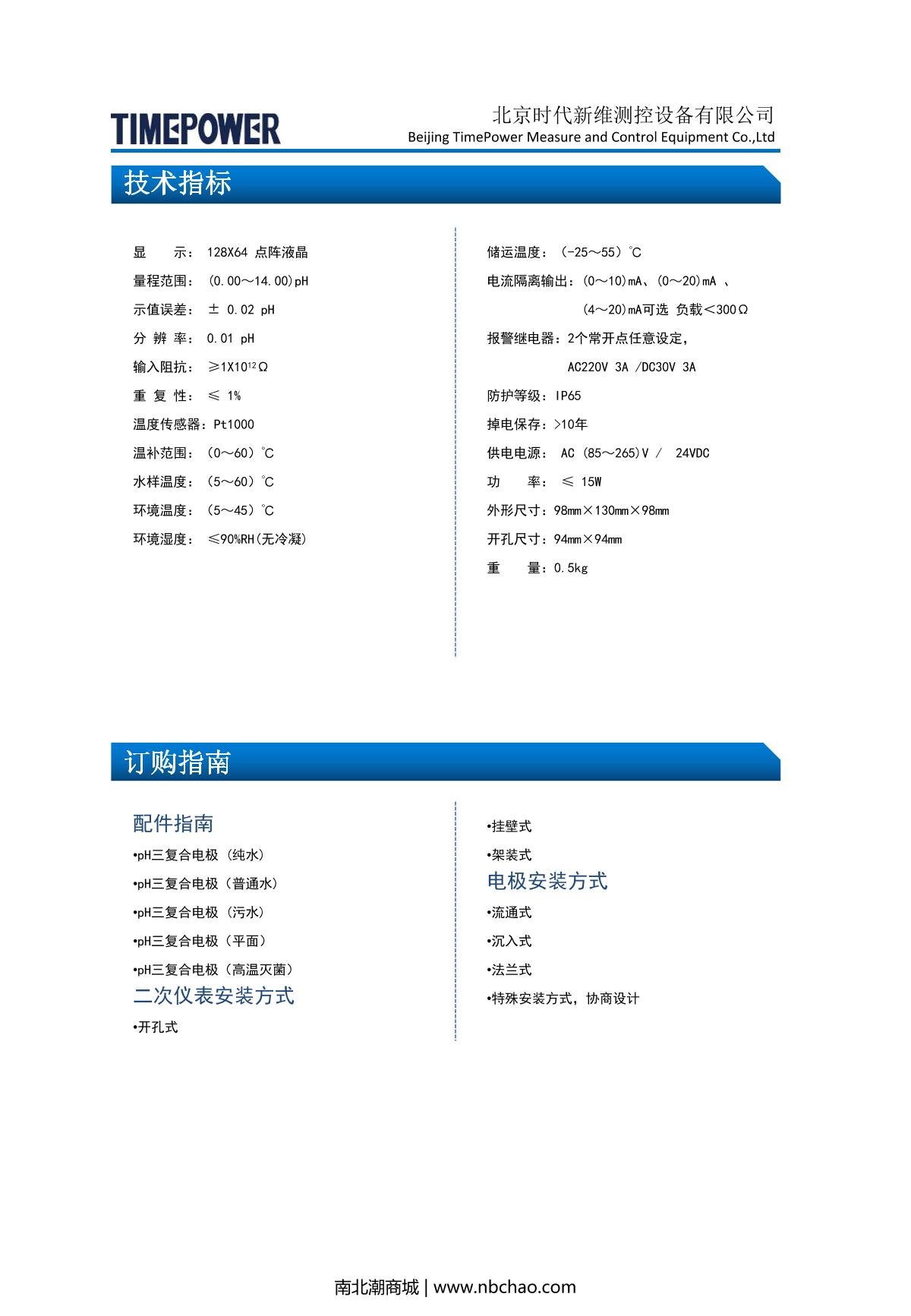 TIMEPOWER TP111 (pure water) PH Analyzer brochure page 2