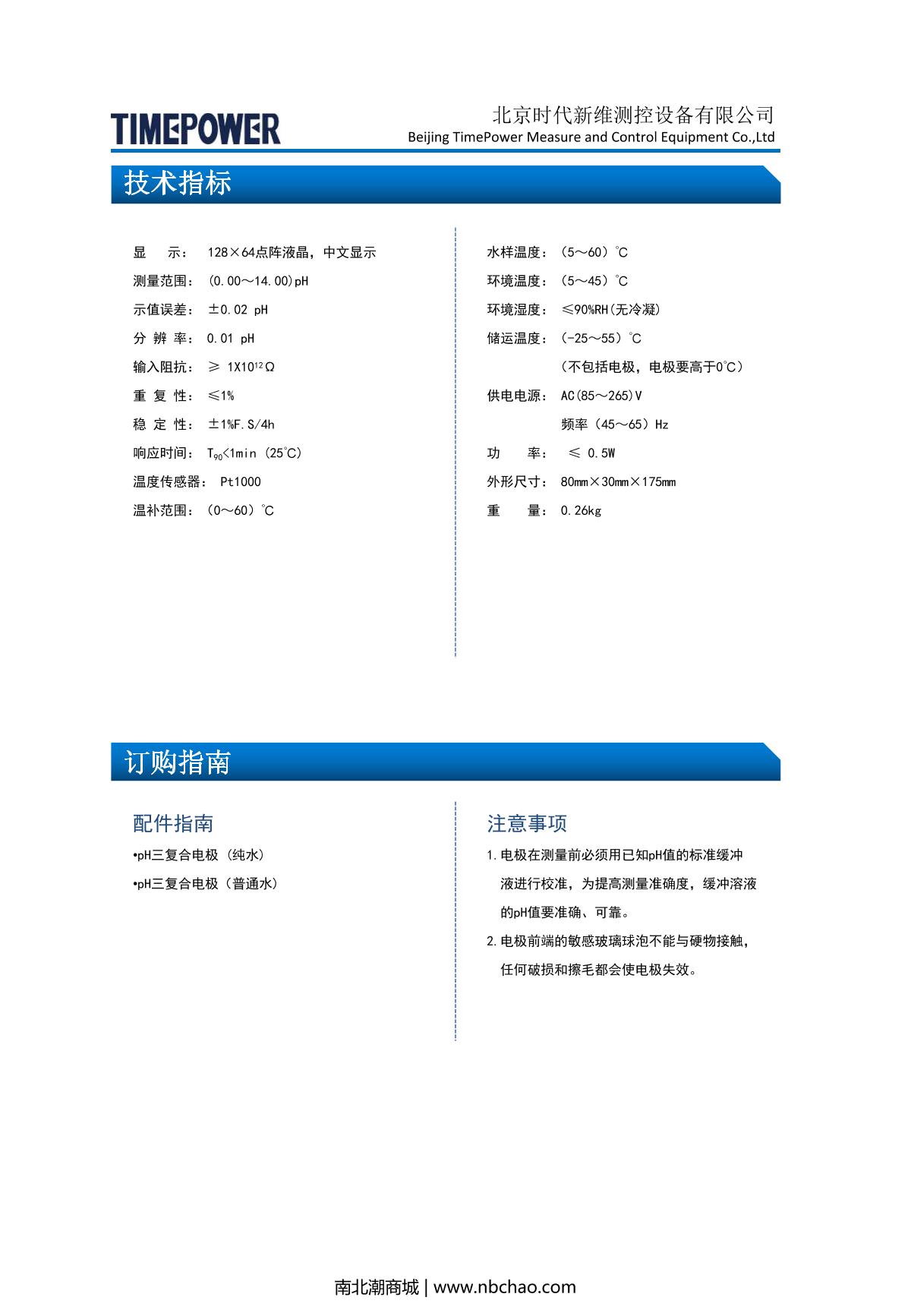 TIMEPOWER TP210 (general water/sewage) PH Analyzer brochure page 2