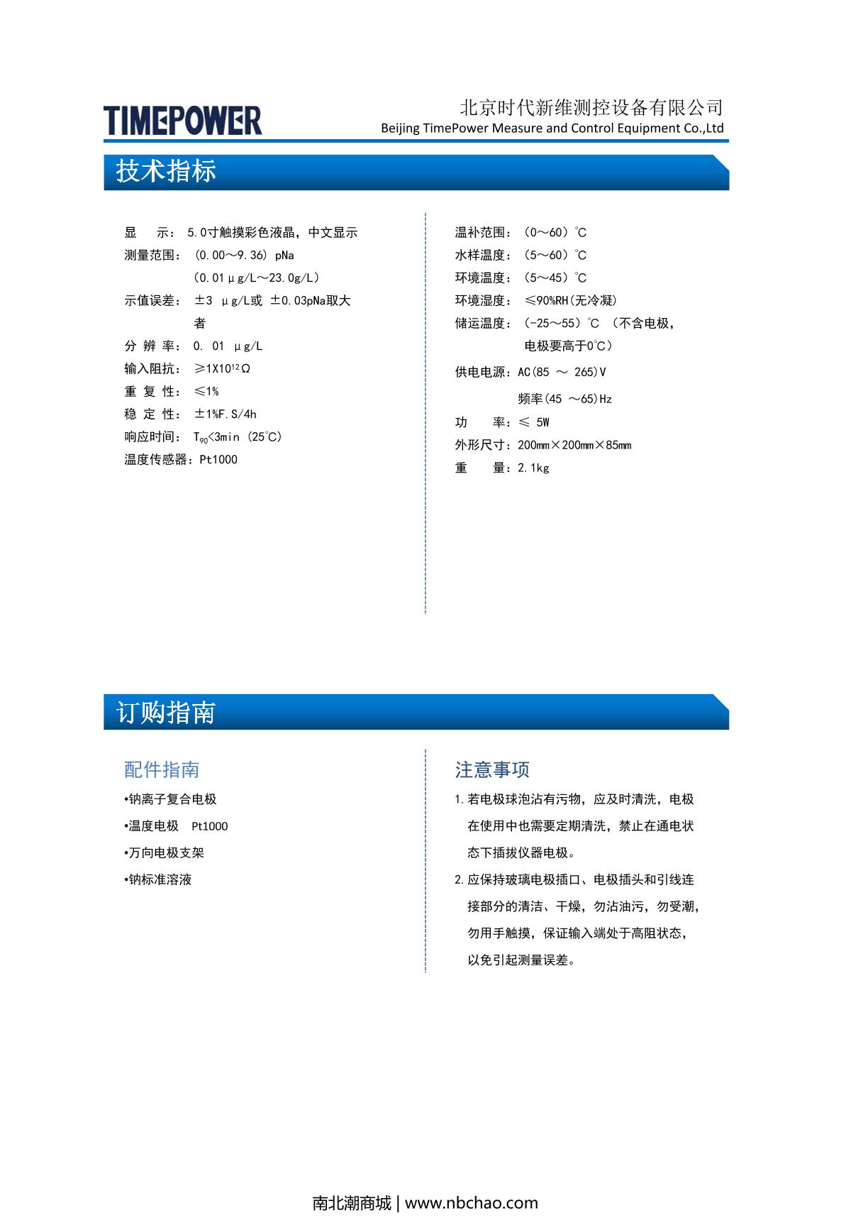 TIMEPOWER TP330 Sodium ion analyzer brochure page 2