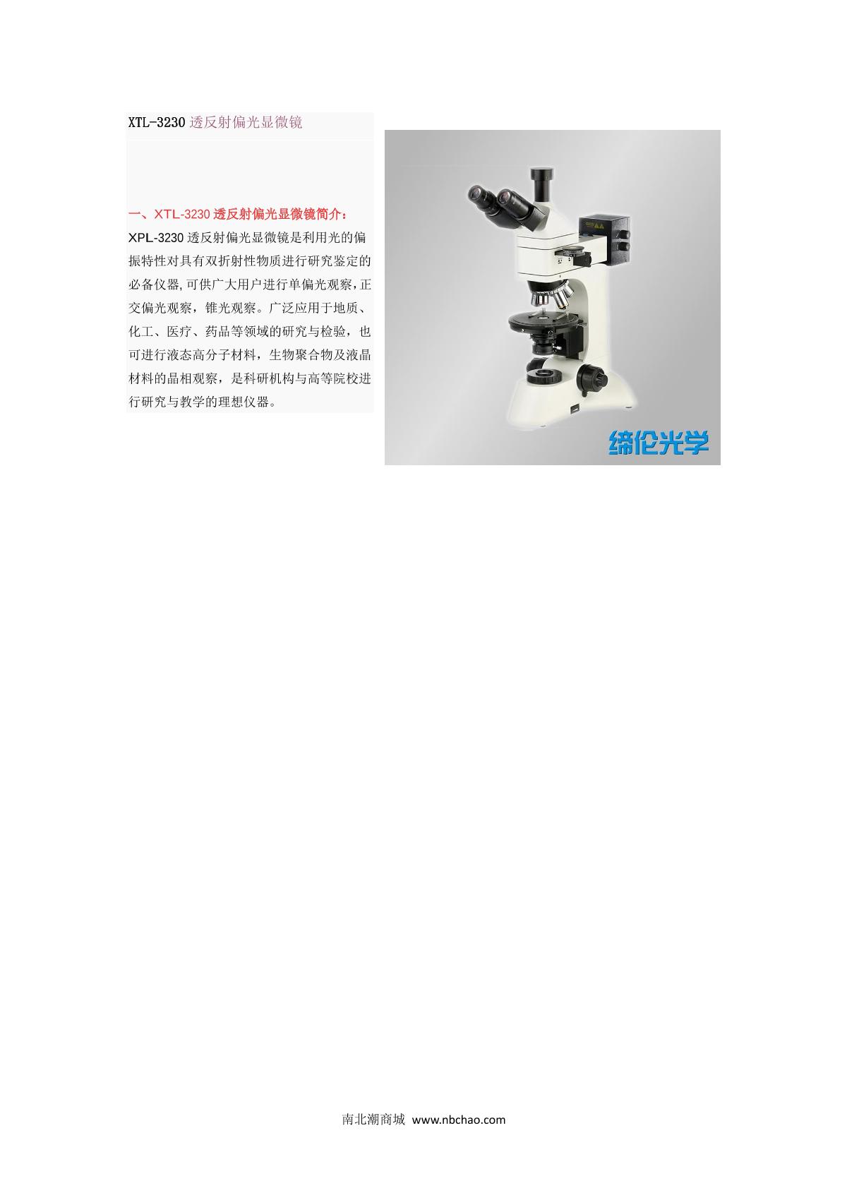 Teelen XTL-3230 Microscope for reflection brochure page 1